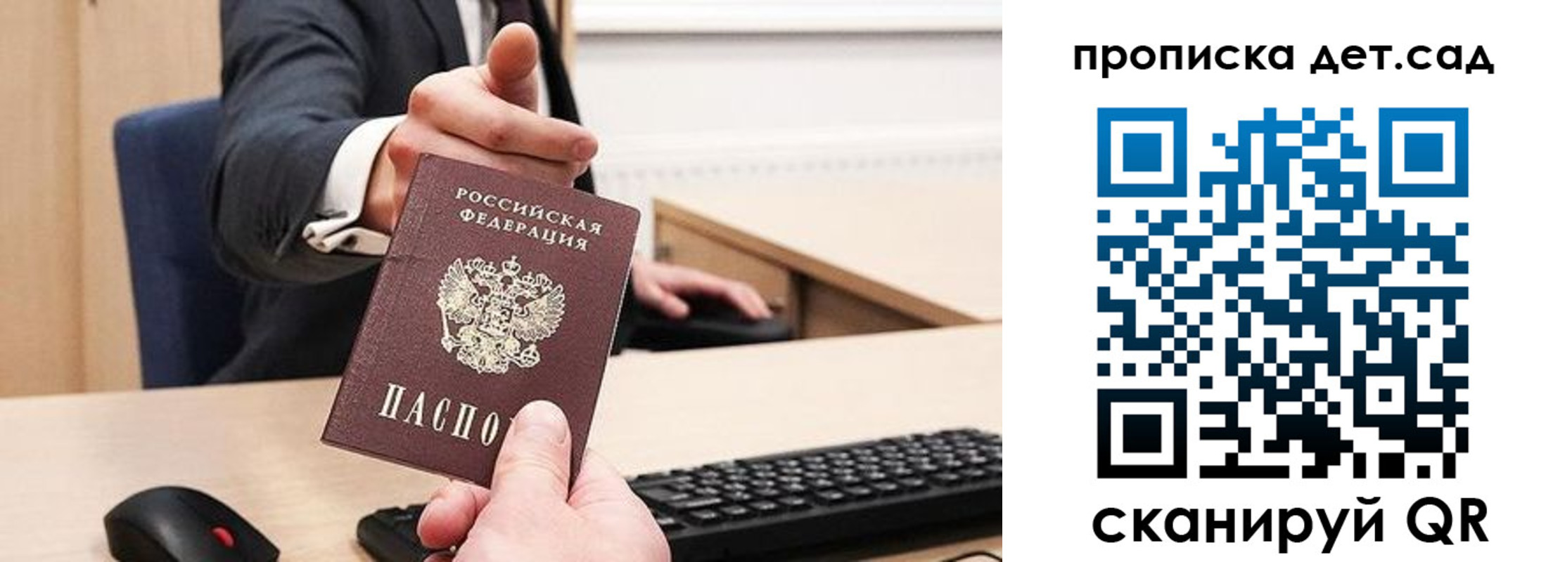 прописка для школы в Стародубе