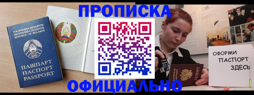прописка для работы в Стародубе
